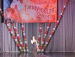 Всероссийский  фестиваль-конкурс хореографических искусств «Танцующая осень»
