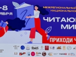 Межрегиональный фестиваль национальной книги «Читающий мир»